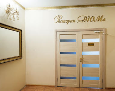 Свадьба в Дюма