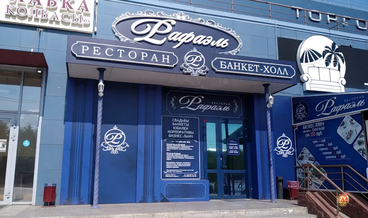 Основной зал в «РАФАЭЛЬ» фотография №19