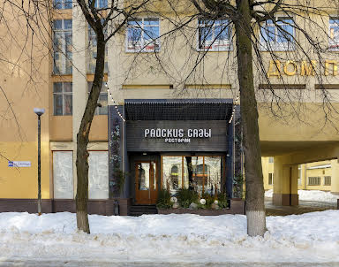  ресторан Райские сады