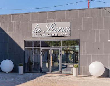  ресторан La luna