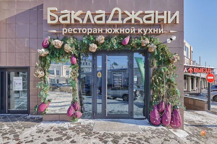 Банкетный зал  в «БаклаДжани» фотография №14