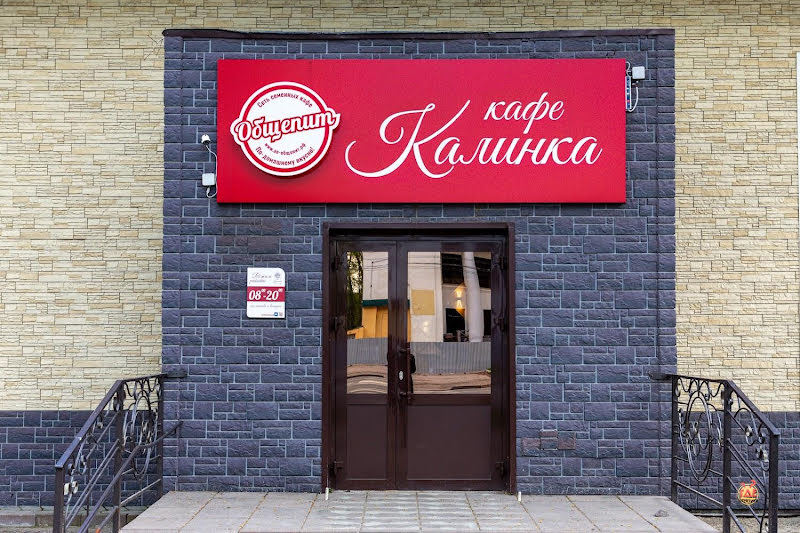 Калинка фотография №6