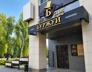  ресторан Буржуй