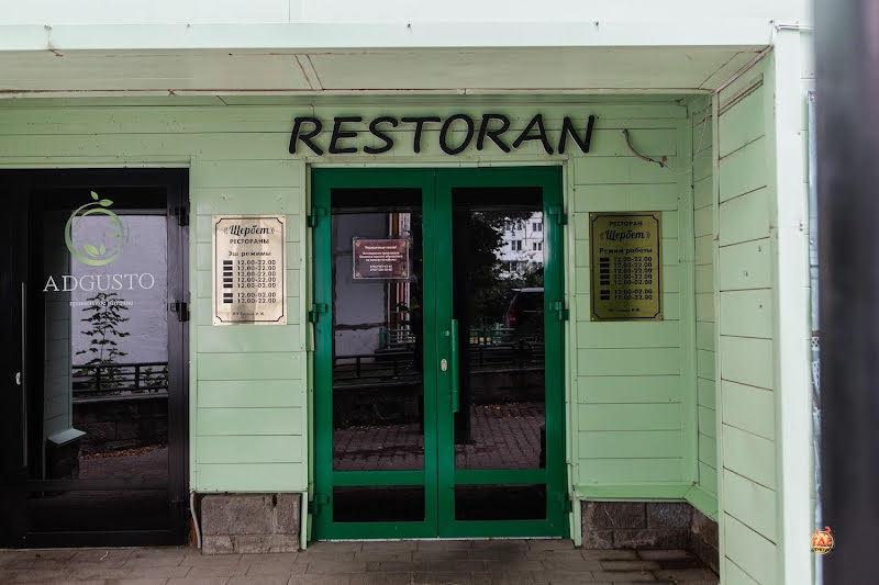 Щербет на Менделеева фотография №6