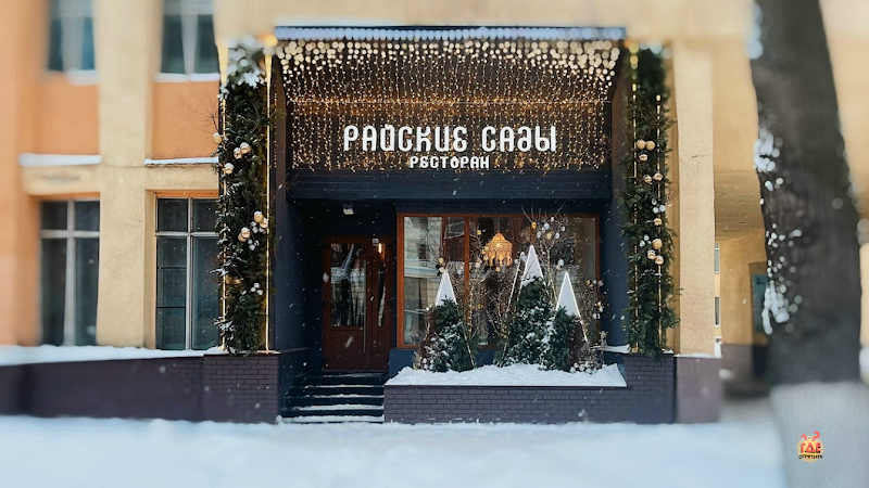 Райские сады фотография №1