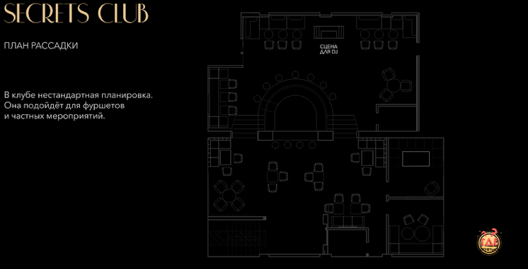 Secrets Club в «TSINIST / Цинист» фотография №5