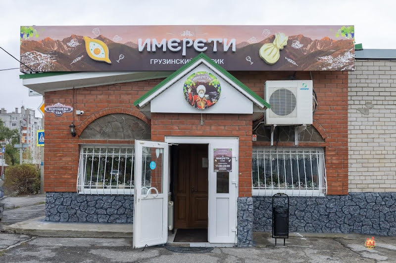 Имерети фотография №4