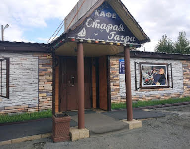  ресторан Старая Гагра