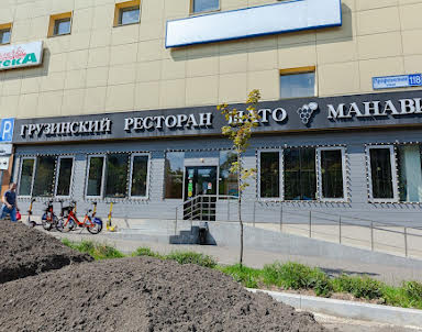  ресторан Шато Манави на Адмирала Лазарева