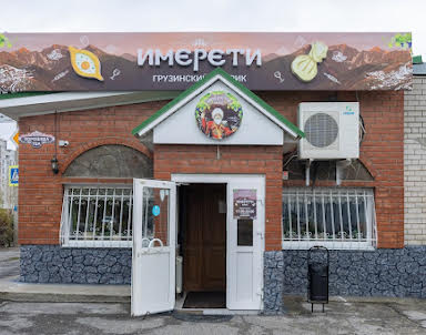  ресторан Имерети
