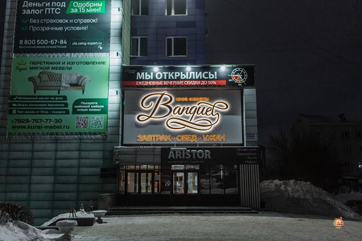 Зал "Зеркальный" в «Banquet на Менделеева» фотография №8