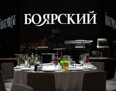  ресторан Боярский