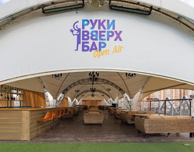  ресторан Руки ВВерх! Бар Одинцово