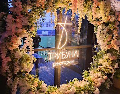  ресторан Трибуна