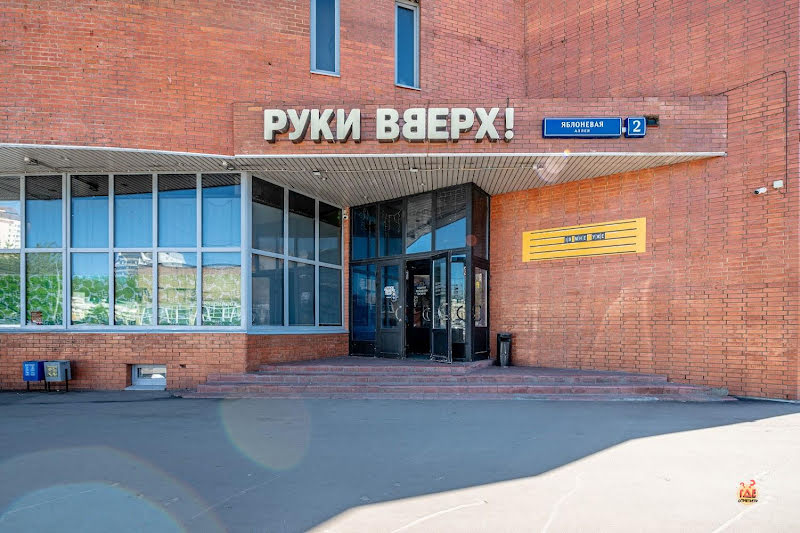 Руки ВВерх! Бар Зеленоград фотография №11