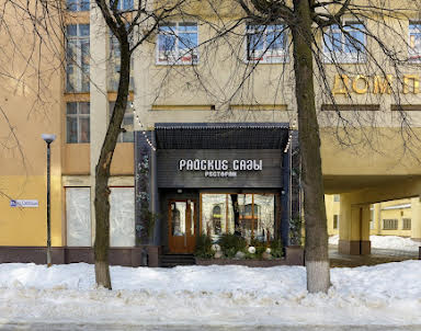  ресторан Райские сады