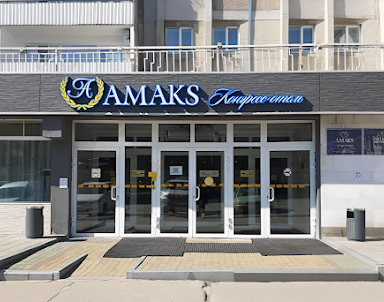 Новый год в Амакс