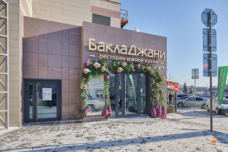 Банкетный зал  в «БаклаДжани» фотография №15