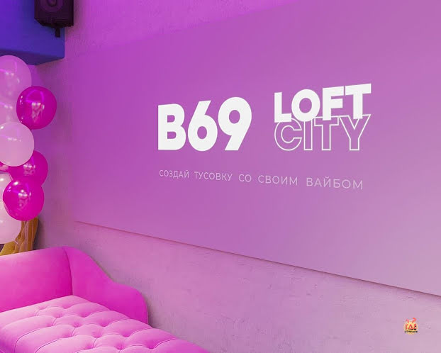 Лофт «Гримерка» в «В69» фотография №8