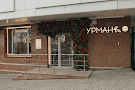 Основной зал в «УРМАН»