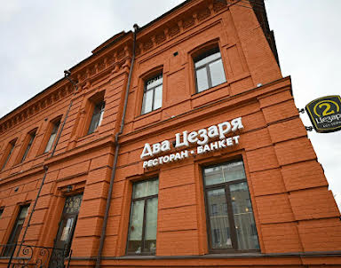  ресторан Два Цезаря