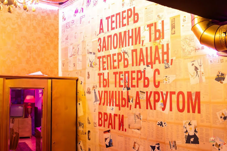 Лофт «Слово пацана» в «В69» фотография №2