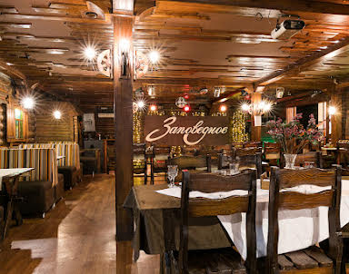  ресторан Заповедное