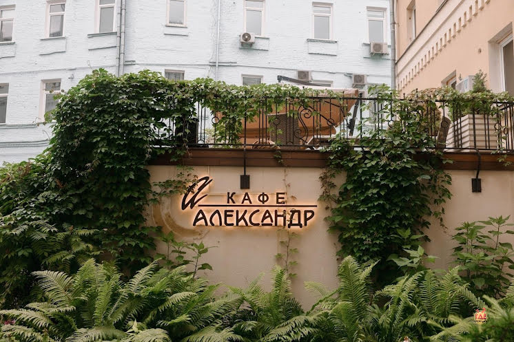 Зал ресторана в «Александр» фотография №13