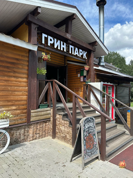 Грин парк фотография №4