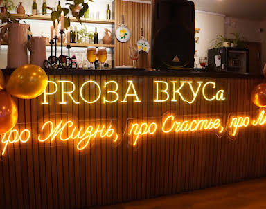  ресторан PROЗА ВКУСа