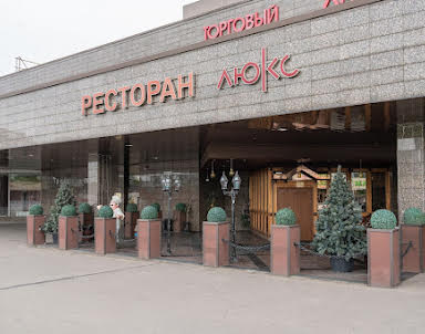  ресторан Люкс